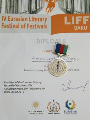 Eurasian Literary Festival Award